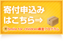寄付申込み