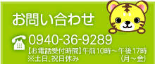 お問い合わせ